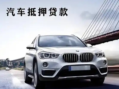 长城车抵贷如何办理押车和不押车?